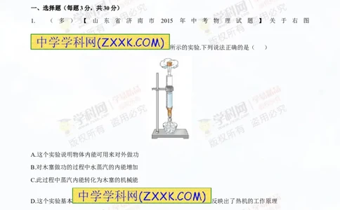 专题12.3燃料的热值热机及其效率（测试）-2016年中考物理一轮复习讲练测课课通（原卷版）_初物_1初中物理_物理：2016年中考物理一轮复习讲练测课课通全套打包116份