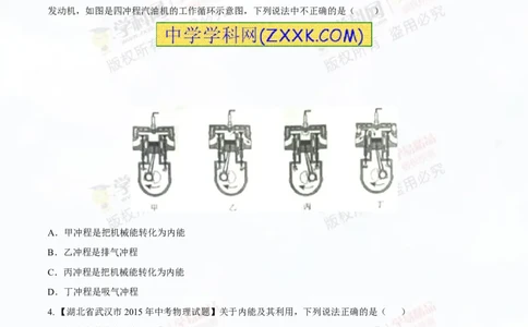专题12.3燃料的热值热机及其效率（测试）-2016年中考物理一轮复习讲练测课课通（原卷版）_初物_1初中物理_物理：2016年中考物理一轮复习讲练测课课通全套打包116份