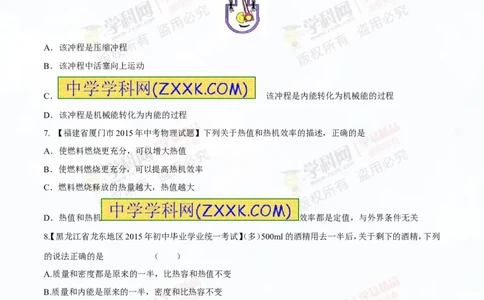 专题12.3燃料的热值热机及其效率（测试）-2016年中考物理一轮复习讲练测课课通（原卷版）_初物_1初中物理_物理：2016年中考物理一轮复习讲练测课课通全套打包116份