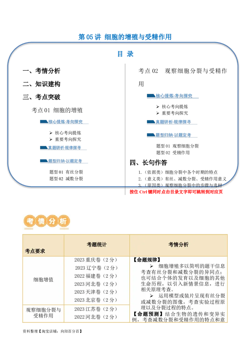 第05讲细胞的增殖与受精作用（讲义）解析版_新高考复习资料_2024年新高考复习资料_二轮复习资料_2024年高考生物二轮复习讲练测（新教材新高考）_配套讲义_教师版（含答案解析）
