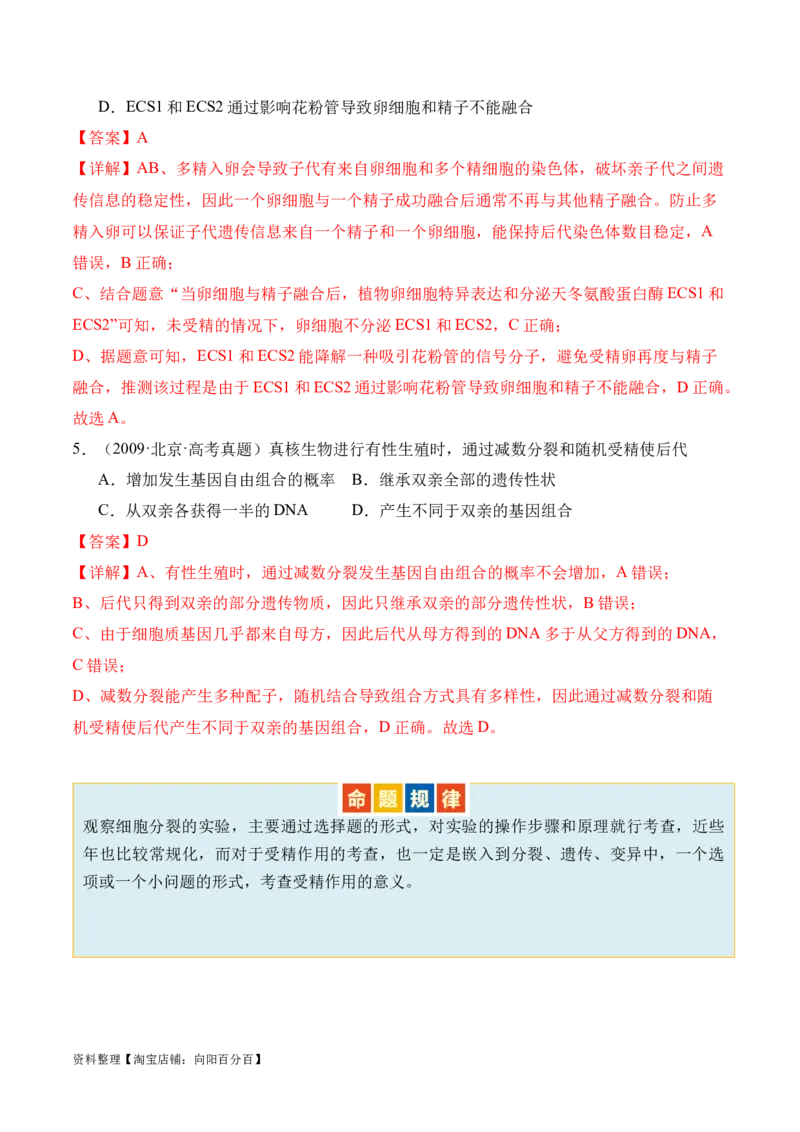 第05讲细胞的增殖与受精作用（讲义）解析版_新高考复习资料_2024年新高考复习资料_二轮复习资料_2024年高考生物二轮复习讲练测（新教材新高考）_配套讲义_教师版（含答案解析）
