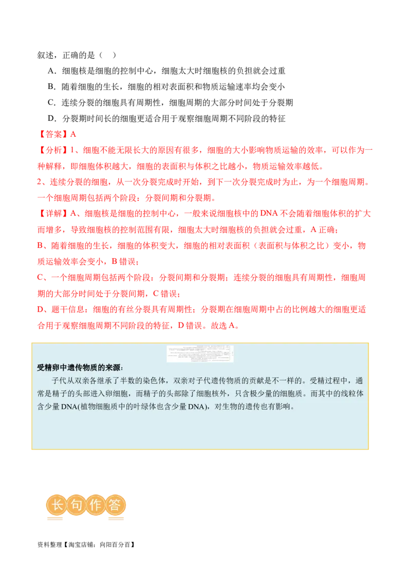 第05讲细胞的增殖与受精作用（讲义）解析版_新高考复习资料_2024年新高考复习资料_二轮复习资料_2024年高考生物二轮复习讲练测（新教材新高考）_配套讲义_教师版（含答案解析）