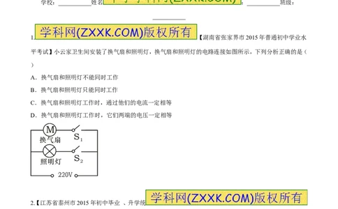 专题13电流和电路-2016年中考物理必备之微测试（原卷版）_初物_1初中物理_物理：2016年中考物理必备之微测试打包130份