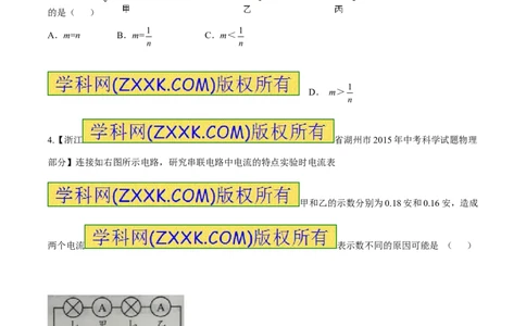 专题13电流和电路-2016年中考物理必备之微测试（原卷版）_初物_1初中物理_物理：2016年中考物理必备之微测试打包130份