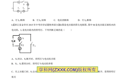 专题13电流和电路-2016年中考物理必备之微测试（原卷版）_初物_1初中物理_物理：2016年中考物理必备之微测试打包130份