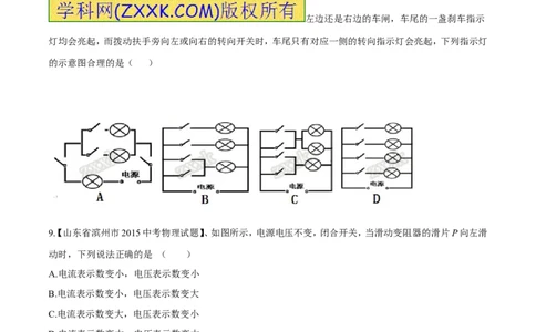 专题13电流和电路-2016年中考物理必备之微测试（原卷版）_初物_1初中物理_物理：2016年中考物理必备之微测试打包130份