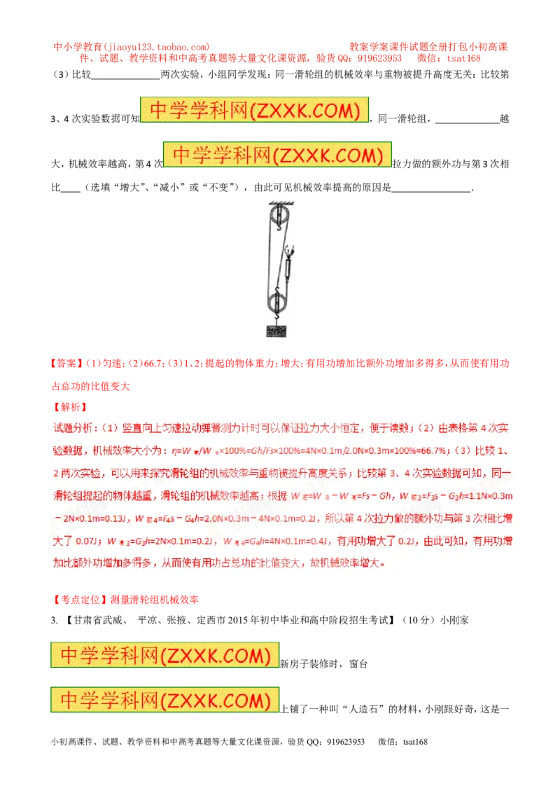 专题17测量型实验（练）-备战2016年中考物理二轮讲练测（解析版）_初物_1初中物理_物理：备战2016年中考物理二轮复习讲练测132份