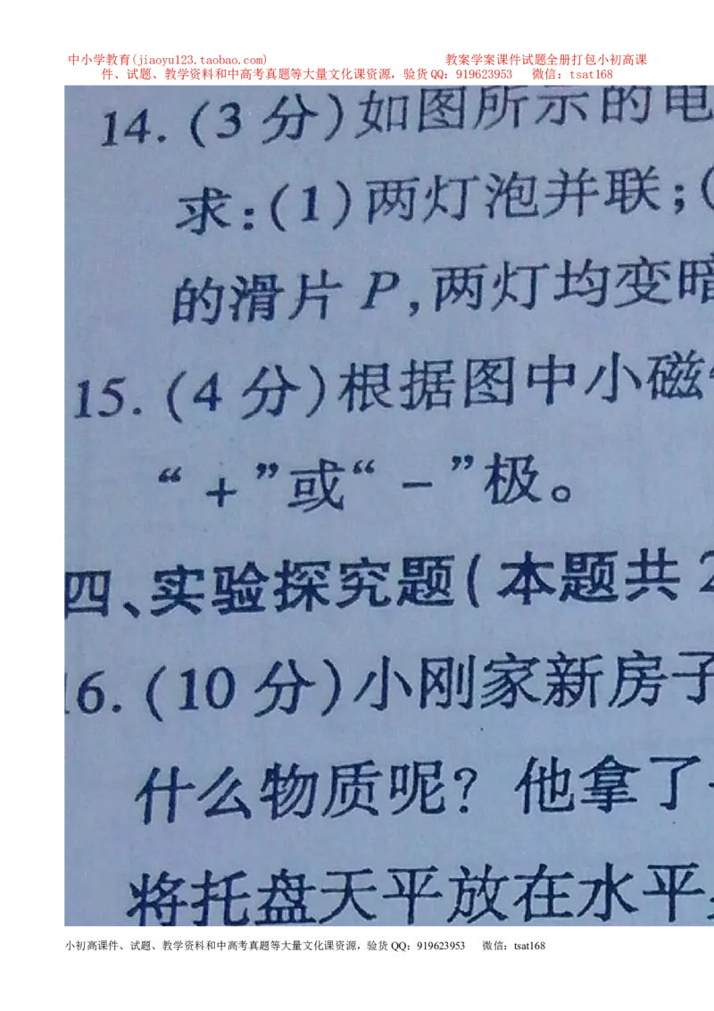 专题17测量型实验（练）-备战2016年中考物理二轮讲练测（解析版）_初物_1初中物理_物理：备战2016年中考物理二轮复习讲练测132份