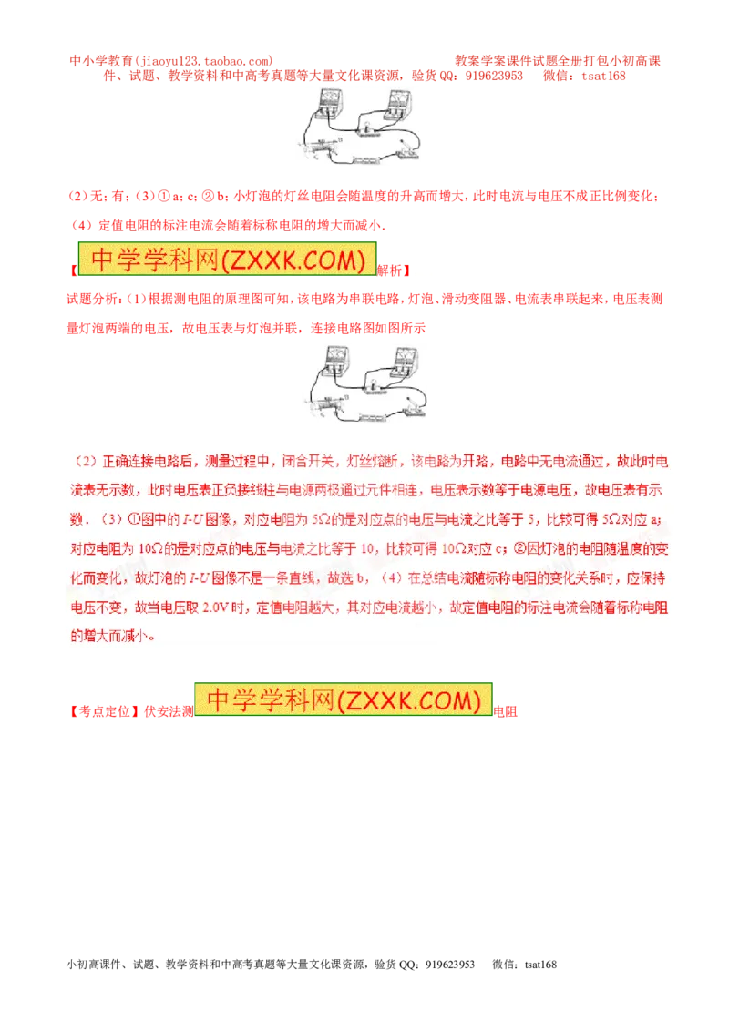 专题17测量型实验（练）-备战2016年中考物理二轮讲练测（解析版）_初物_1初中物理_物理：备战2016年中考物理二轮复习讲练测132份