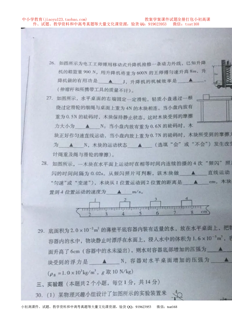 专题17测量型实验（练）-备战2016年中考物理二轮讲练测（解析版）_初物_1初中物理_物理：备战2016年中考物理二轮复习讲练测132份