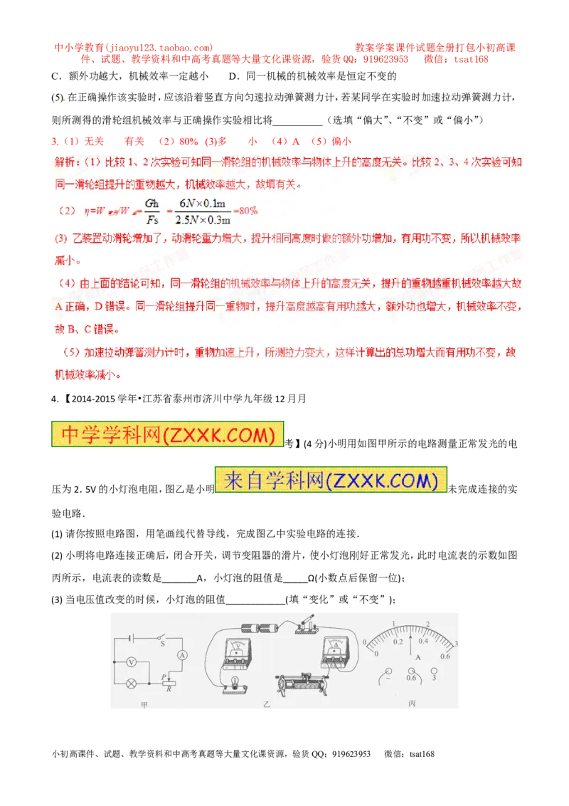 专题17测量型实验（练）-备战2016年中考物理二轮讲练测（解析版）_初物_1初中物理_物理：备战2016年中考物理二轮复习讲练测132份
