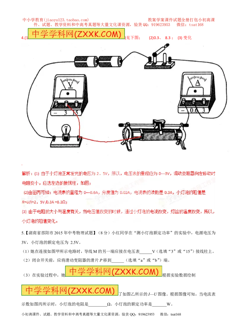 专题17测量型实验（练）-备战2016年中考物理二轮讲练测（解析版）_初物_1初中物理_物理：备战2016年中考物理二轮复习讲练测132份