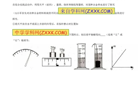 专题17测量型实验（练）-备战2016年中考物理二轮讲练测（解析版）_初物_1初中物理_物理：备战2016年中考物理二轮复习讲练测132份
