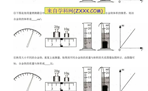 专题17测量型实验（练）-备战2016年中考物理二轮讲练测（解析版）_初物_1初中物理_物理：备战2016年中考物理二轮复习讲练测132份
