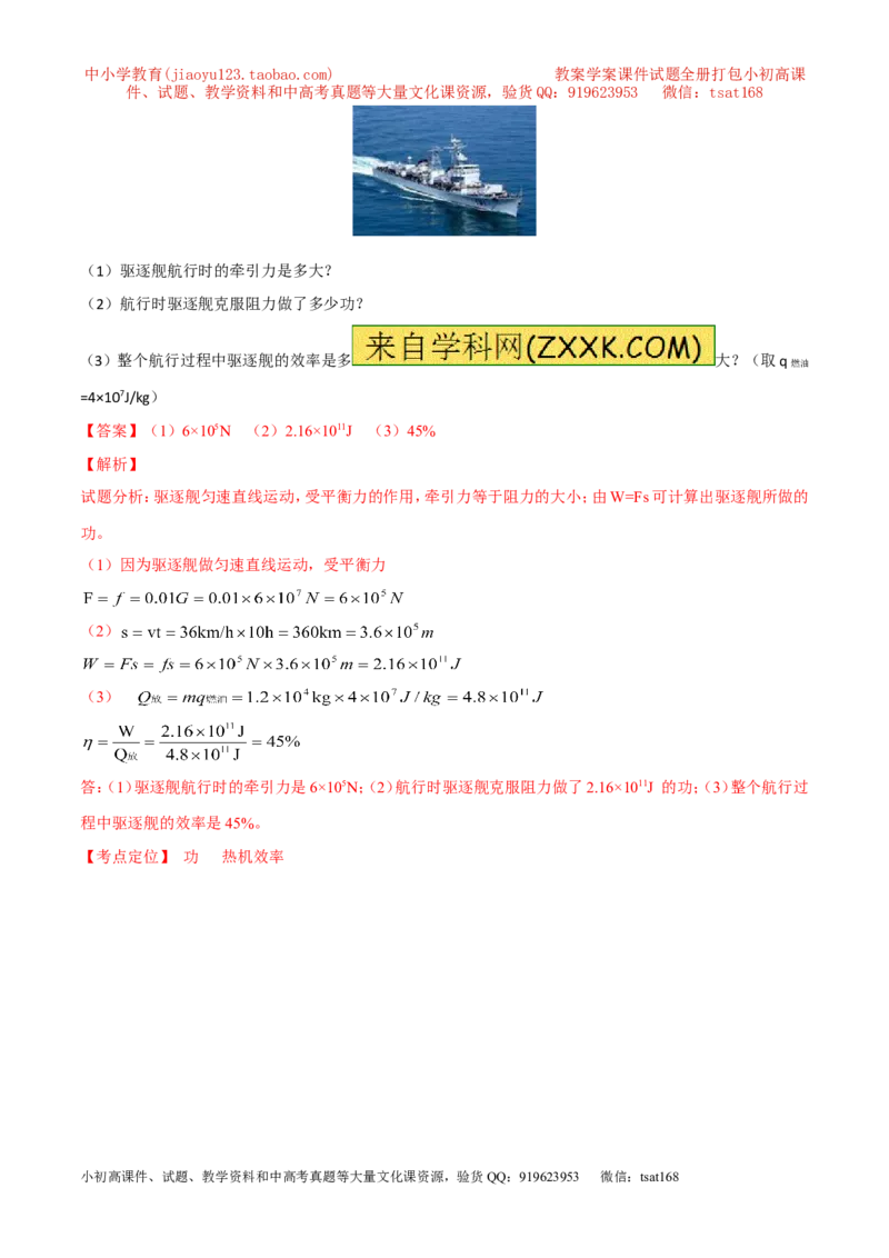 专题21功率和机械效率的计算（练）-备战2016年中考物理二轮讲练测（解析版）_初物_1初中物理_物理：备战2016年中考物理二轮复习讲练测132份