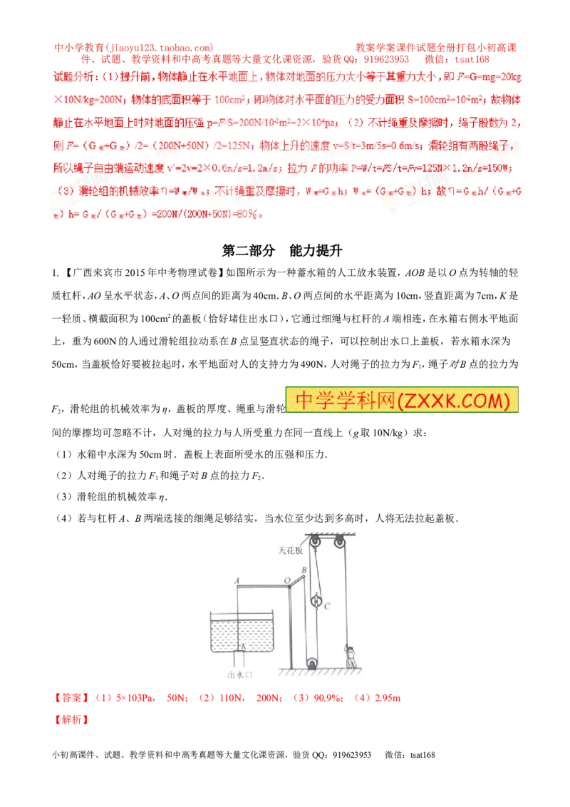 专题21功率和机械效率的计算（练）-备战2016年中考物理二轮讲练测（解析版）_初物_1初中物理_物理：备战2016年中考物理二轮复习讲练测132份