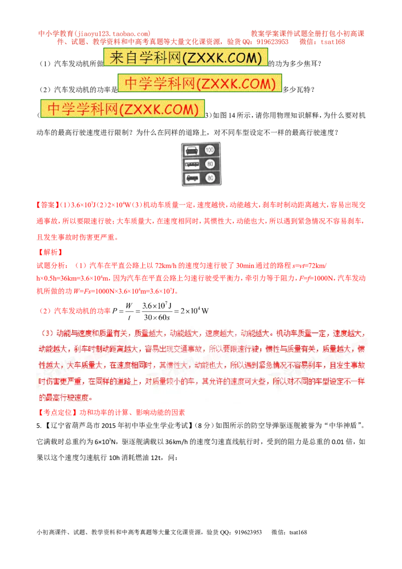 专题21功率和机械效率的计算（练）-备战2016年中考物理二轮讲练测（解析版）_初物_1初中物理_物理：备战2016年中考物理二轮复习讲练测132份