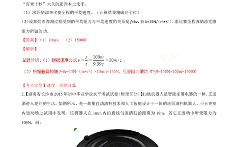 专题21功率和机械效率的计算（练）-备战2016年中考物理二轮讲练测（解析版）_初物_1初中物理_物理：备战2016年中考物理二轮复习讲练测132份