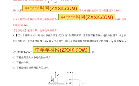 专题21功率和机械效率的计算（练）-备战2016年中考物理二轮讲练测（解析版）_初物_1初中物理_物理：备战2016年中考物理二轮复习讲练测132份