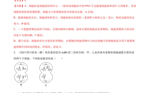 第05讲细胞的增殖与受精作用（练习）（解析版）_新高考复习资料_2024年新高考复习资料_二轮复习资料_2024年高考生物二轮复习讲练测（新教材新高考）_配套练习_教师版（含答案解析）