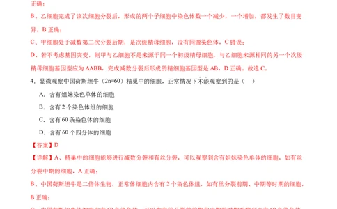 第05讲细胞的增殖与受精作用（练习）（解析版）_新高考复习资料_2024年新高考复习资料_二轮复习资料_2024年高考生物二轮复习讲练测（新教材新高考）_配套练习_教师版（含答案解析）