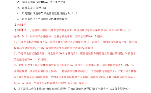 第05讲细胞的增殖与受精作用（练习）（解析版）_新高考复习资料_2024年新高考复习资料_二轮复习资料_2024年高考生物二轮复习讲练测（新教材新高考）_配套练习_教师版（含答案解析）