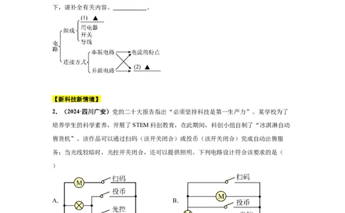 专题13电路、电流、电压、电阻（原卷版）_初物_八年级上下册+九年级全一册物理_八年级物理上册_全套教学资源_课件教案2_中考真题_3.2024年全国中考真题分类汇编