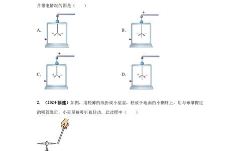 专题13电路、电流、电压、电阻（原卷版）_初物_八年级上下册+九年级全一册物理_八年级物理上册_全套教学资源_课件教案2_中考真题_3.2024年全国中考真题分类汇编