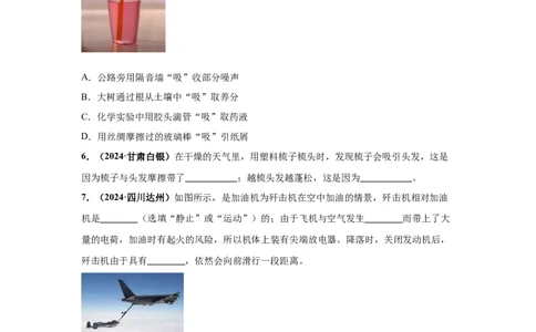 专题13电路、电流、电压、电阻（原卷版）_初物_八年级上下册+九年级全一册物理_八年级物理上册_全套教学资源_课件教案2_中考真题_3.2024年全国中考真题分类汇编