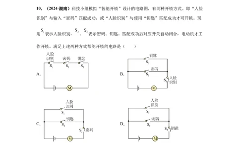 专题13电路、电流、电压、电阻（原卷版）_初物_八年级上下册+九年级全一册物理_八年级物理上册_全套教学资源_课件教案2_中考真题_3.2024年全国中考真题分类汇编