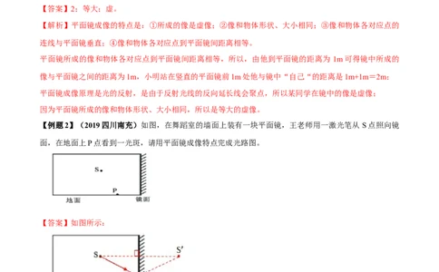 专题4.3平面镜成像（解析版）_初物_人教版初中物理初二三同步讲义习题练习八九年级电子资料word素材_20250116_181533_A017&mdash;&mdash;人教版初中物理初二三教案讲义专项练习八九年级电子版word资料