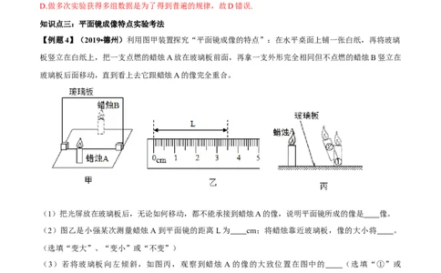 专题4.3平面镜成像（解析版）_初物_人教版初中物理初二三同步讲义习题练习八九年级电子资料word素材_20250116_181533_A017&mdash;&mdash;人教版初中物理初二三教案讲义专项练习八九年级电子版word资料