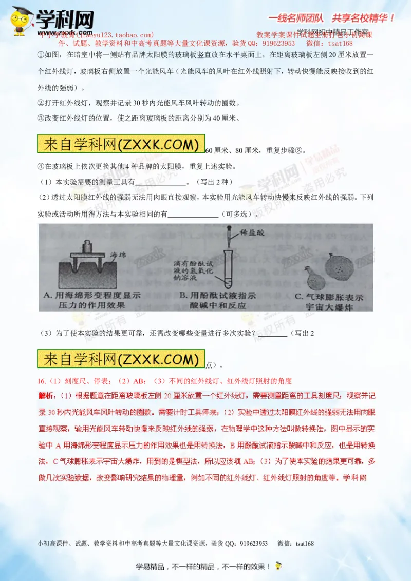 专题2.2光的色散和物体的颜色看不见的光（测试）-2016年中考物理一轮复习讲练测课课通（解析版）_初物_1初中物理_物理：2016年中考物理一轮复习讲练测课课通全套打包116份