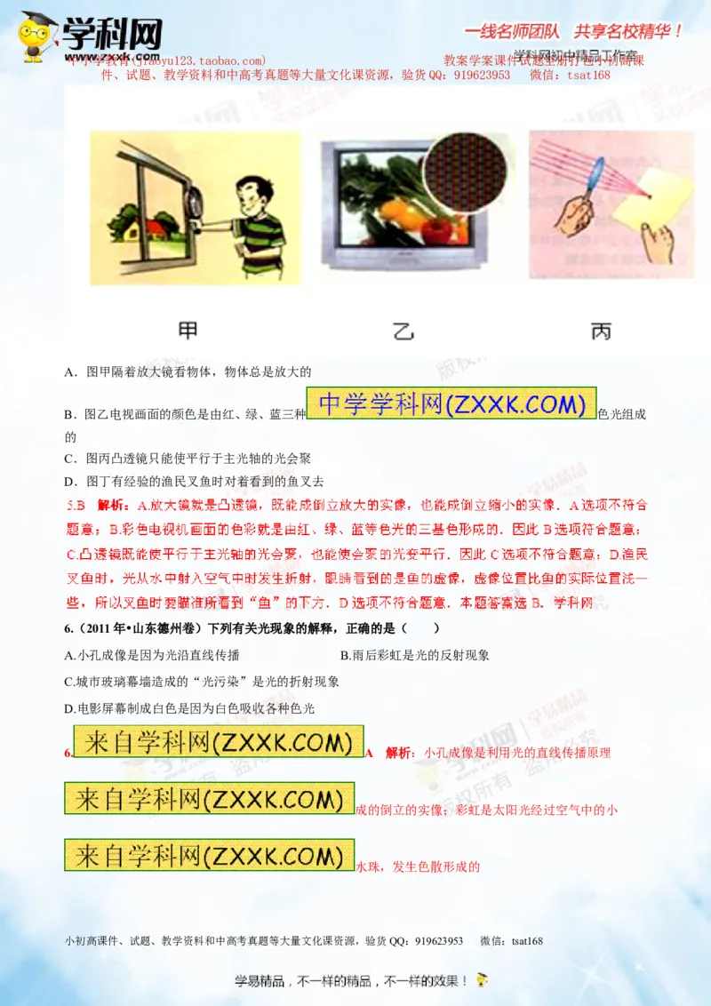 专题2.2光的色散和物体的颜色看不见的光（测试）-2016年中考物理一轮复习讲练测课课通（解析版）_初物_1初中物理_物理：2016年中考物理一轮复习讲练测课课通全套打包116份
