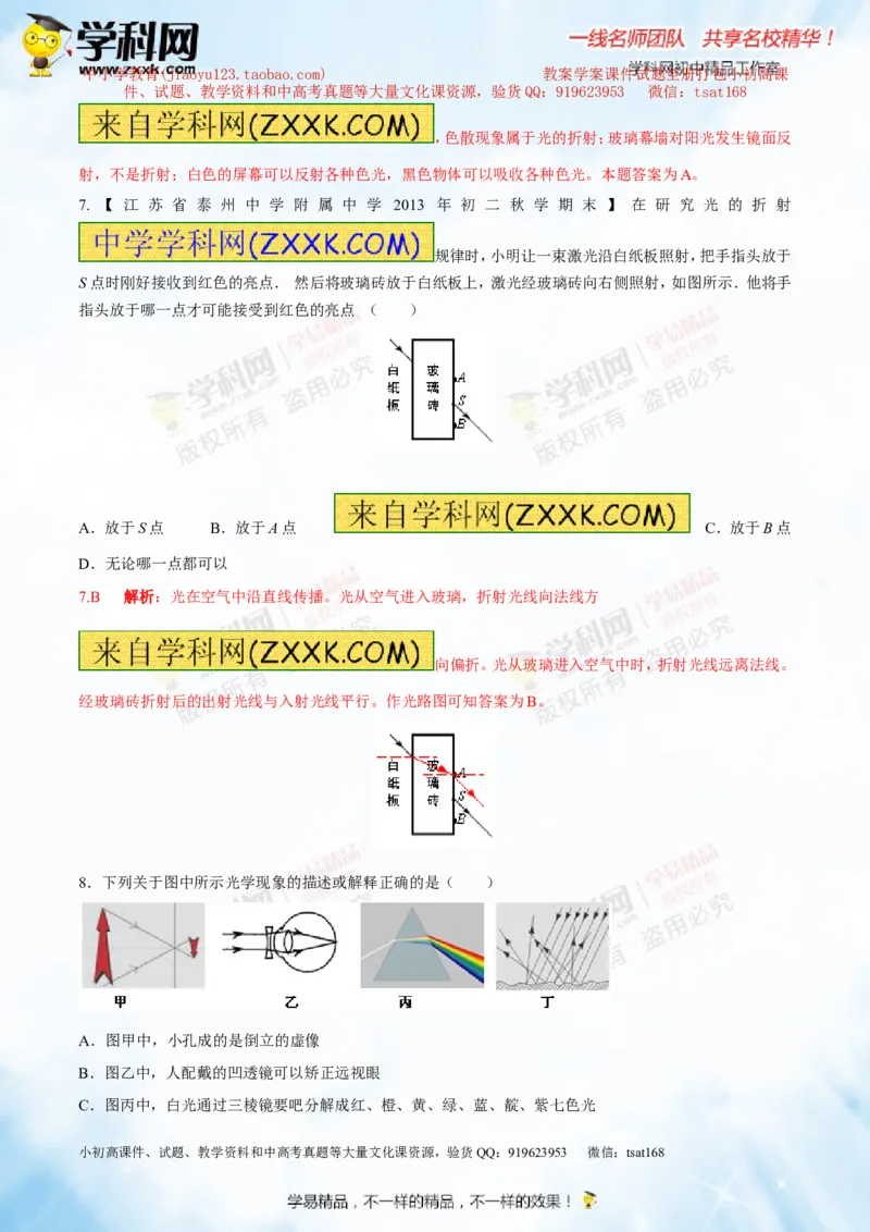 专题2.2光的色散和物体的颜色看不见的光（测试）-2016年中考物理一轮复习讲练测课课通（解析版）_初物_1初中物理_物理：2016年中考物理一轮复习讲练测课课通全套打包116份