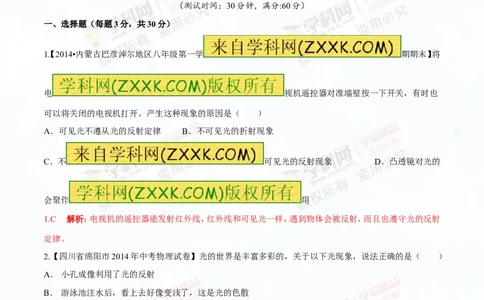 专题2.2光的色散和物体的颜色看不见的光（测试）-2016年中考物理一轮复习讲练测课课通（解析版）_初物_1初中物理_物理：2016年中考物理一轮复习讲练测课课通全套打包116份