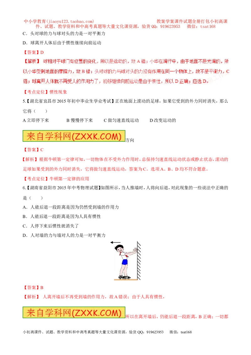 专题41牛顿第一定律-2016年中考物理必备之微测试（解析版）_初物_1初中物理_物理：2016年中考物理必备之微测试打包130份