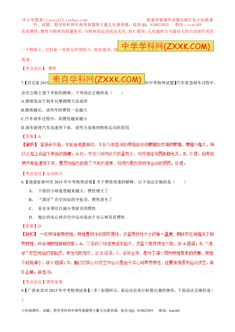 专题41牛顿第一定律-2016年中考物理必备之微测试（解析版）_初物_1初中物理_物理：2016年中考物理必备之微测试打包130份