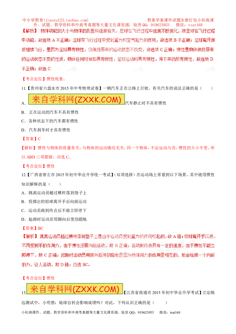 专题41牛顿第一定律-2016年中考物理必备之微测试（解析版）_初物_1初中物理_物理：2016年中考物理必备之微测试打包130份