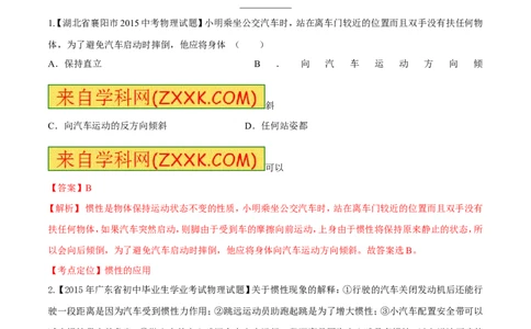 专题41牛顿第一定律-2016年中考物理必备之微测试（解析版）_初物_1初中物理_物理：2016年中考物理必备之微测试打包130份