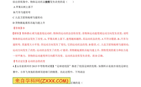专题41牛顿第一定律-2016年中考物理必备之微测试（解析版）_初物_1初中物理_物理：2016年中考物理必备之微测试打包130份