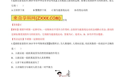 专题41牛顿第一定律-2016年中考物理必备之微测试（解析版）_初物_1初中物理_物理：2016年中考物理必备之微测试打包130份