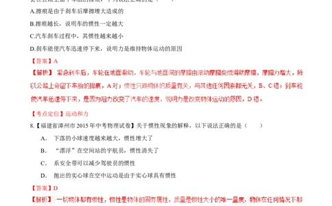 专题41牛顿第一定律-2016年中考物理必备之微测试（解析版）_初物_1初中物理_物理：2016年中考物理必备之微测试打包130份