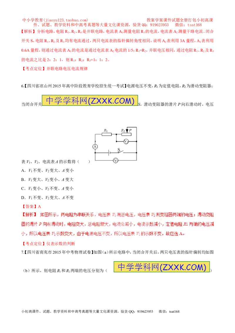 专题16电路中的电压规律-2016年中考物理必备之微测试（解析版）_初物_1初中物理_物理：2016年中考物理必备之微测试打包130份