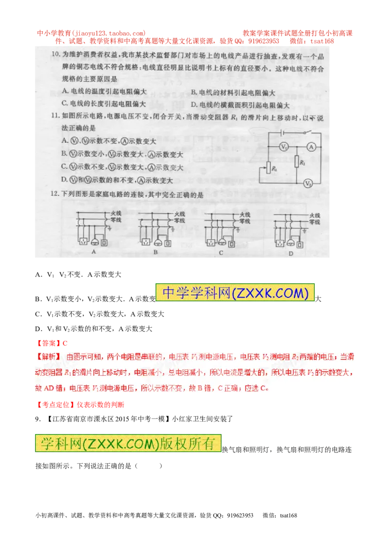 专题16电路中的电压规律-2016年中考物理必备之微测试（解析版）_初物_1初中物理_物理：2016年中考物理必备之微测试打包130份