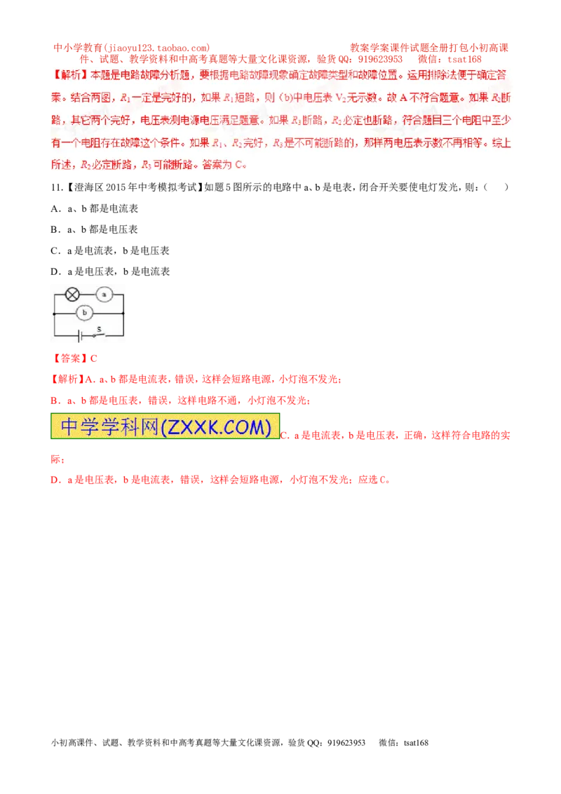 专题16电路中的电压规律-2016年中考物理必备之微测试（解析版）_初物_1初中物理_物理：2016年中考物理必备之微测试打包130份
