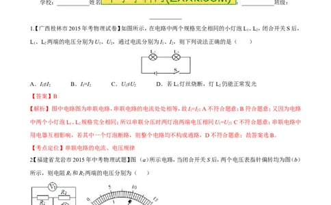 专题16电路中的电压规律-2016年中考物理必备之微测试（解析版）_初物_1初中物理_物理：2016年中考物理必备之微测试打包130份