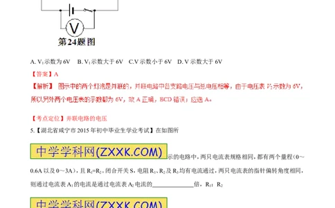 专题16电路中的电压规律-2016年中考物理必备之微测试（解析版）_初物_1初中物理_物理：2016年中考物理必备之微测试打包130份