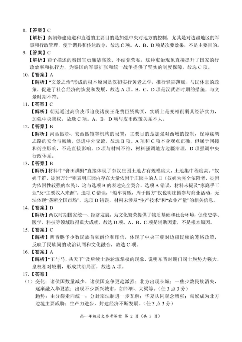 18：05高一年级历史参考答案_2025年10月高一试卷_251016河南省南阳市六校2025-2026学年高一上学期第一次联考（全）