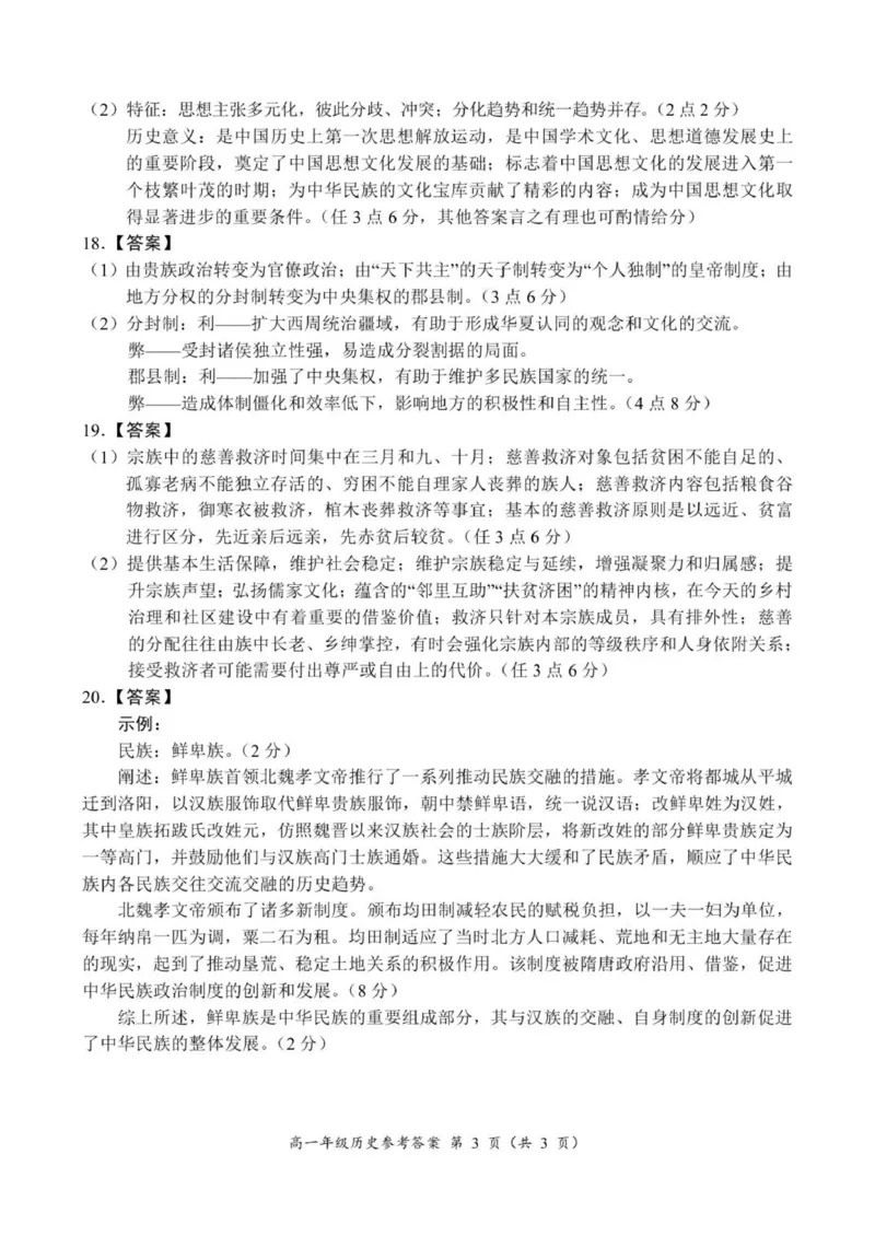 18：05高一年级历史参考答案_2025年10月高一试卷_251016河南省南阳市六校2025-2026学年高一上学期第一次联考（全）